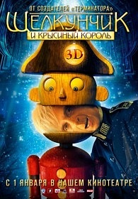Щелкунчик и Крысиный король / The Nutcracker in 3D (2010)